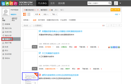 1416218681752725.png 道客巴巴帮助中心内容5921.png