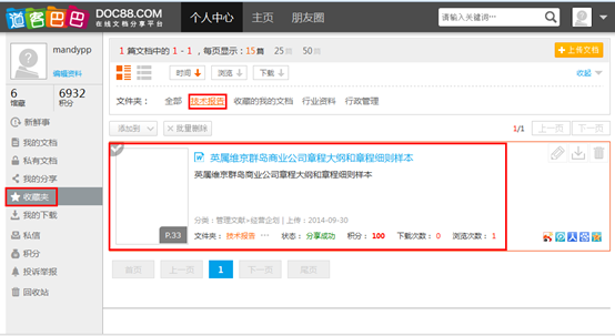 1416218688317605.png 道客巴巴帮助中心内容5947.png