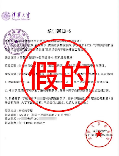 1702005506623814.png 假培训.png